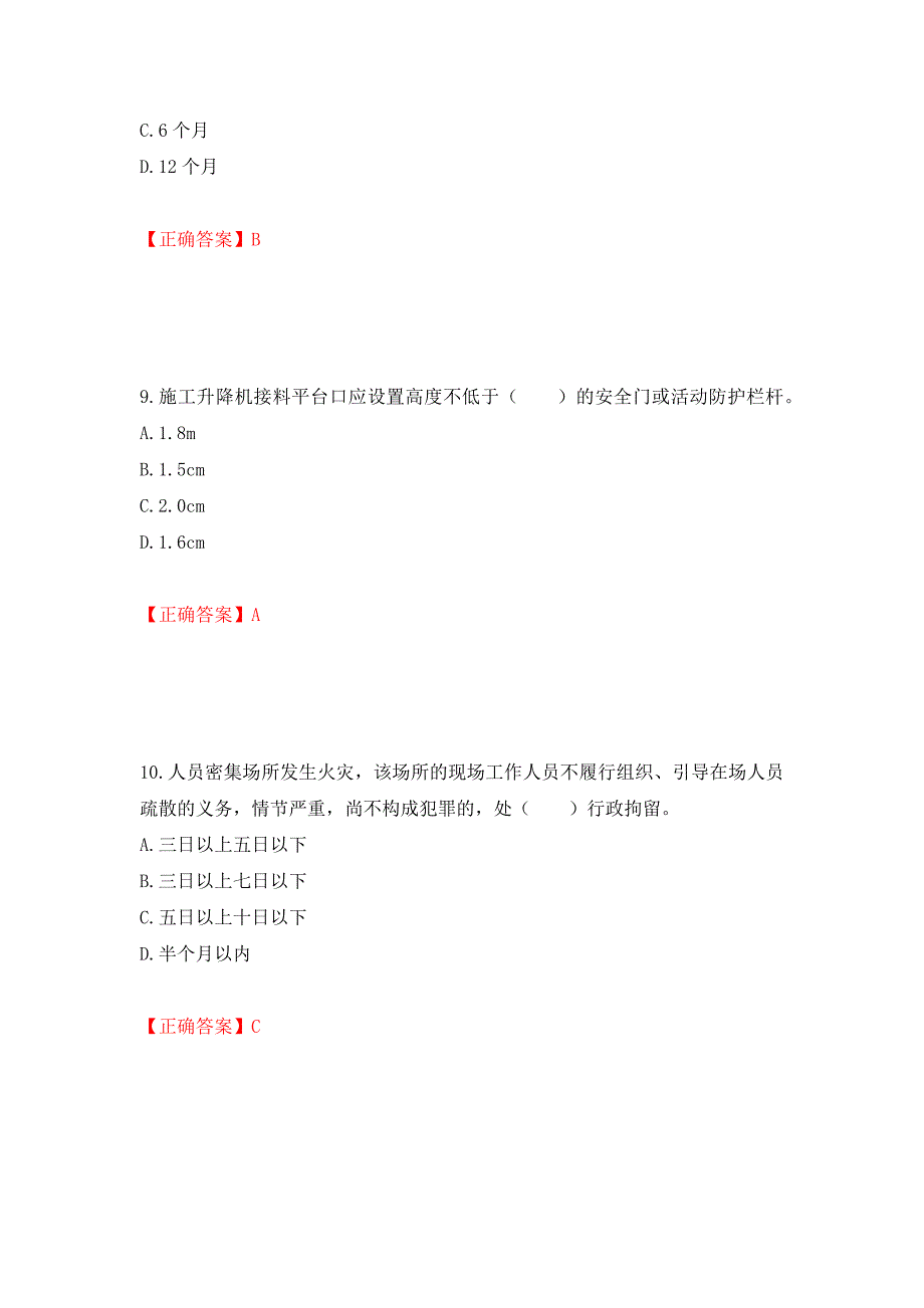 2022宁夏省建筑“安管人员”专职安全生产管理人员（C类）考试题库强化复习题及参考答案（第50卷）_第4页