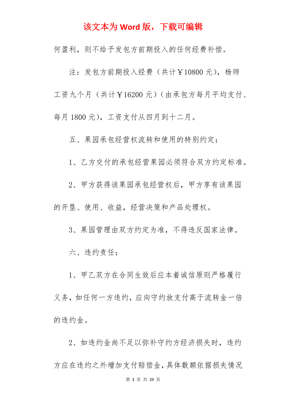 范文模板果园承包合同其二_农村果园承包合同_果园承包合同_第3页