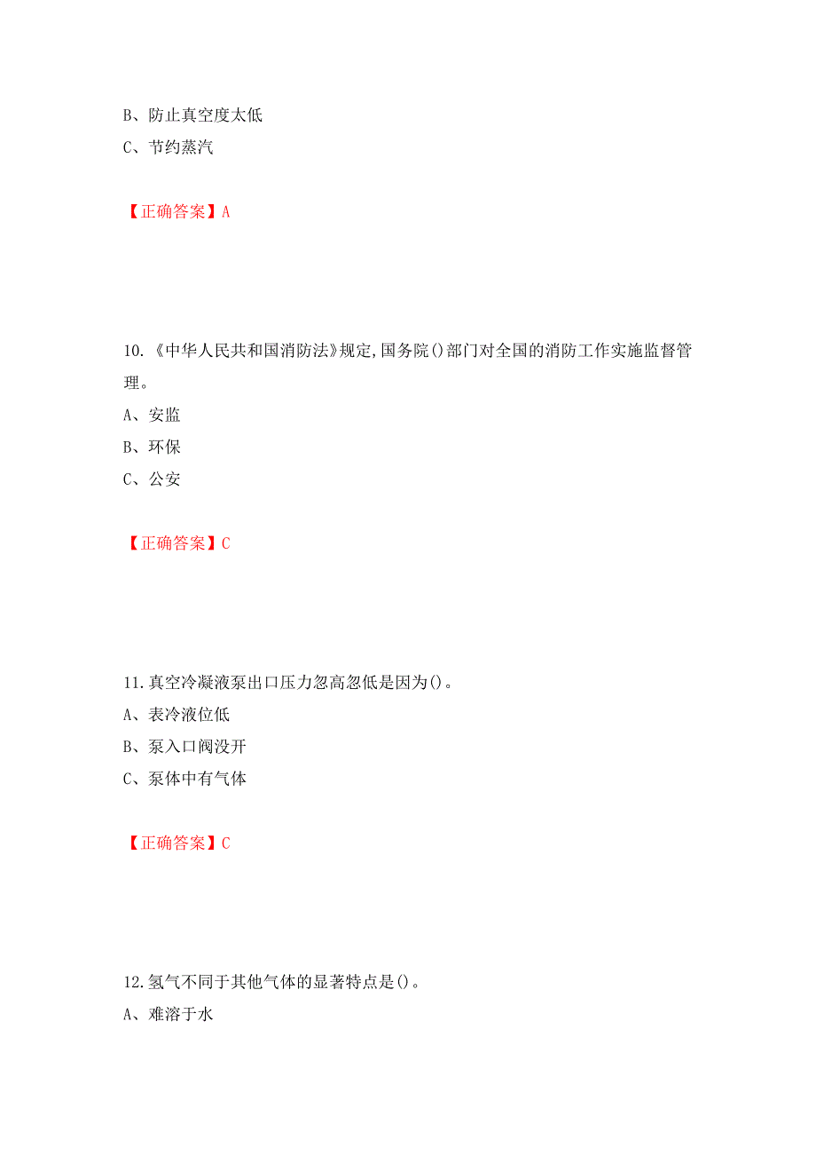 合成氨工艺作业安全生产考试题强化卷（必考题）及参考答案（第77次）_第4页