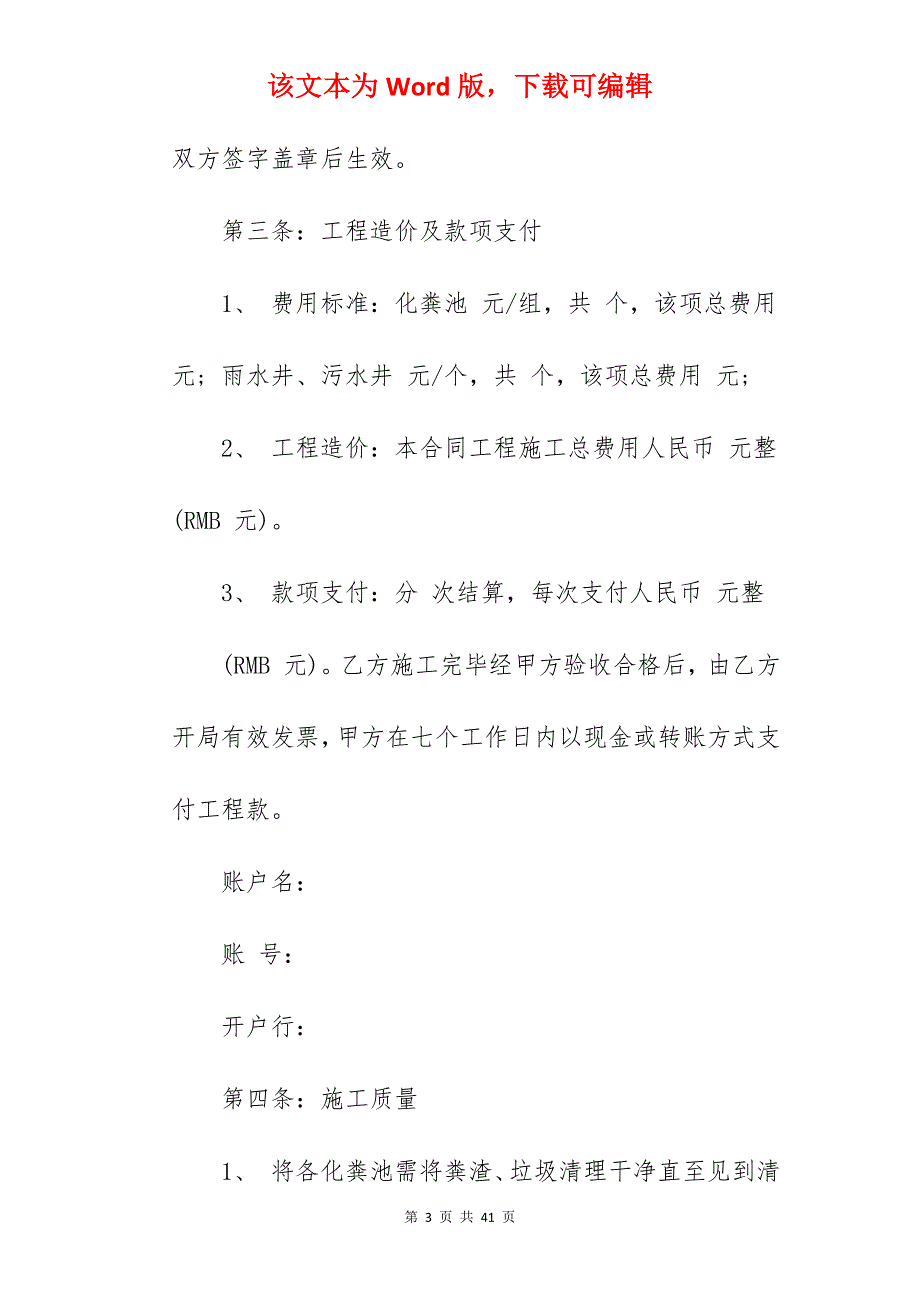 范文收藏承包协议模板_饭店承包合同_饭店承包合同_第3页