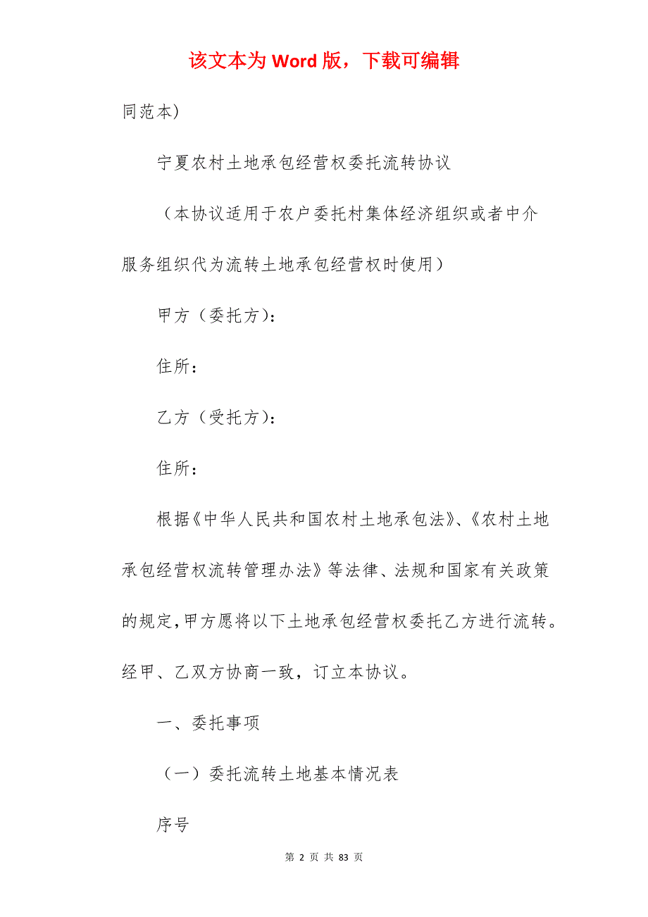 土地承包合同简单5篇_土地承包合同解除_个人土地承包合同_第2页