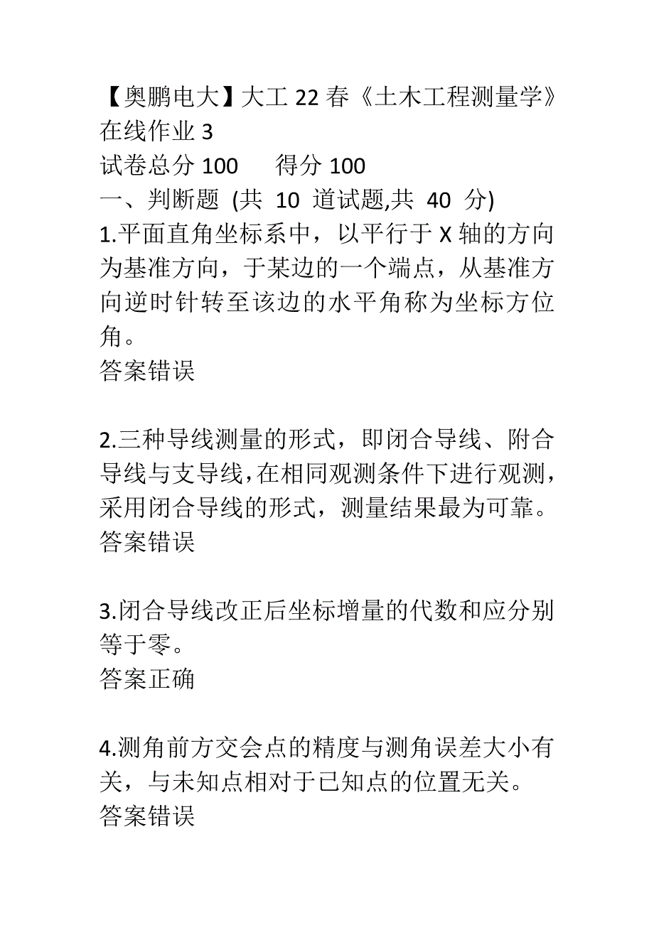 【奥鹏电大】大工22春《土木工程测量学》在线作业3_第1页