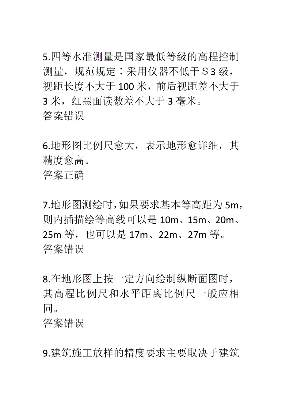 【奥鹏电大】大工22春《土木工程测量学》在线作业3_第2页