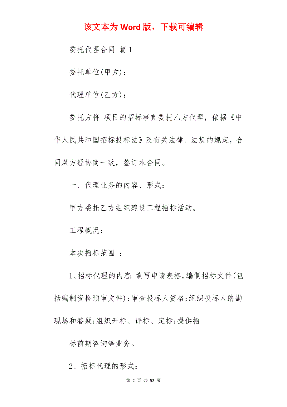 的委托代理合同范文合集九篇(范本精选)_委托代理合同_委托代理合同代理合同范本_第2页