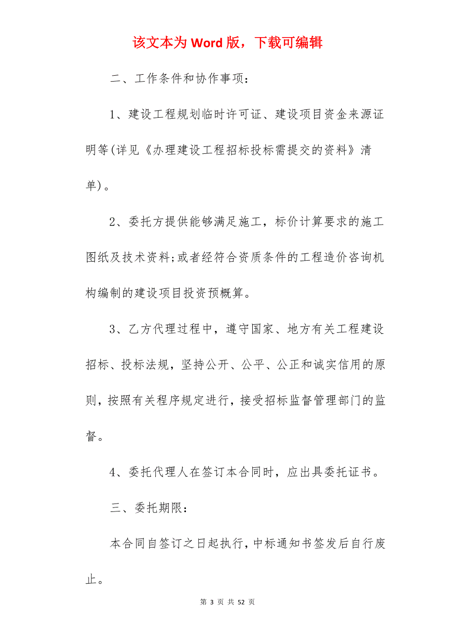 的委托代理合同范文合集九篇(范本精选)_委托代理合同_委托代理合同代理合同范本_第3页