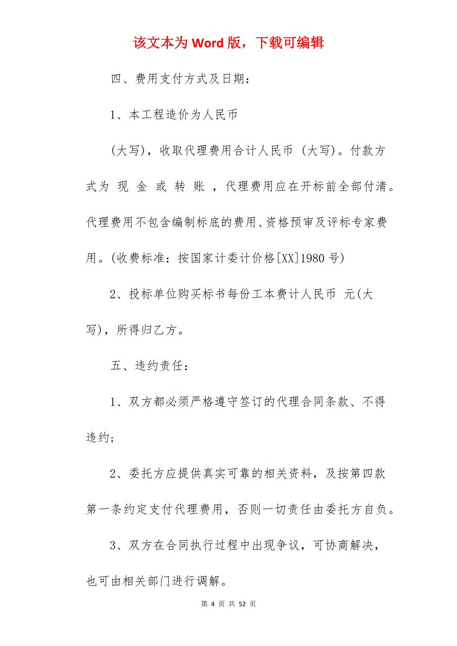 的委托代理合同范文合集九篇(范本精选)_委托代理合同_委托代理合同代理合同范本_第4页