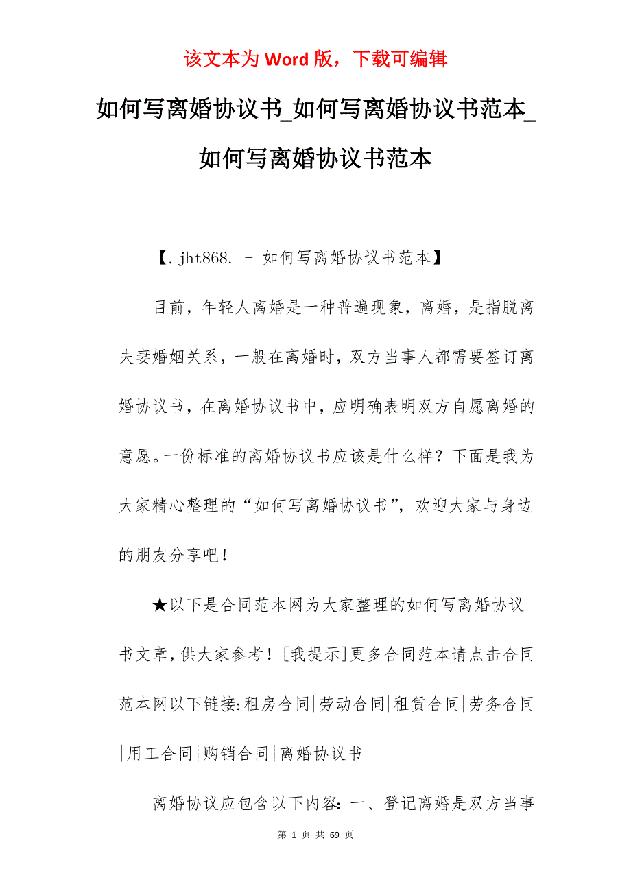 如何写离婚协议书_如何写离婚协议书范本_如何写离婚协议书范本_第1页