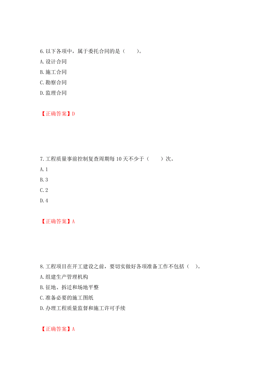 监理工程师《建设工程监理基本理论与相关法规》考试试题强化卷（必考题）及参考答案（第42套）_第3页