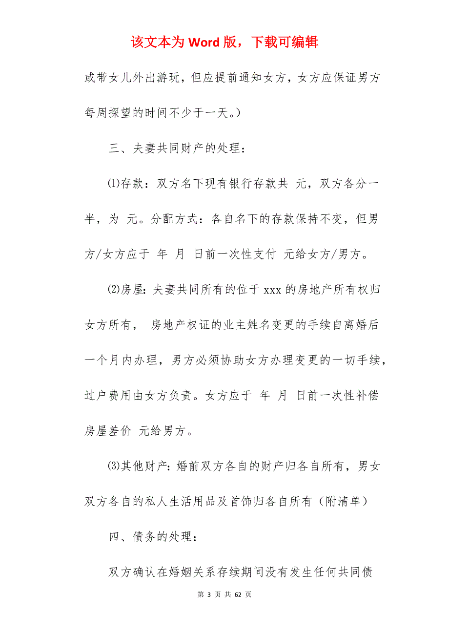 离婚协议书样本_离婚协议书样本_离婚协议书样本_第3页