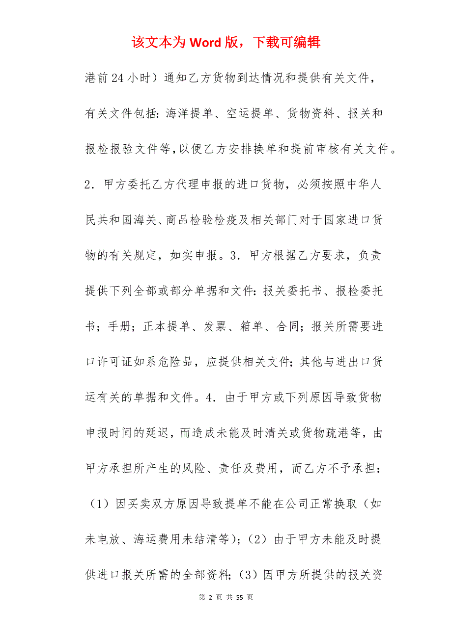 代理合同货物运输代理合同_国内货物运输代理合同_国内货物运输代理合同_第2页