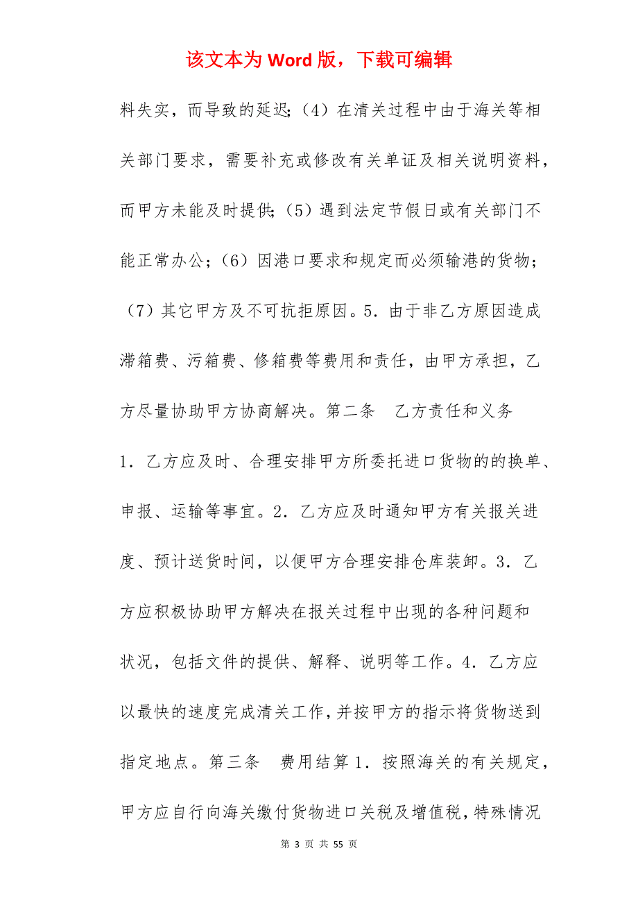 代理合同货物运输代理合同_国内货物运输代理合同_国内货物运输代理合同_第3页