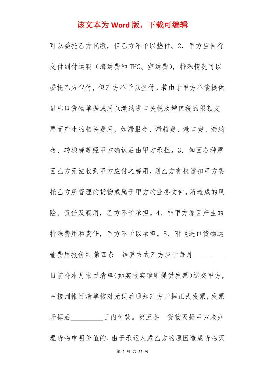 代理合同货物运输代理合同_国内货物运输代理合同_国内货物运输代理合同_第4页