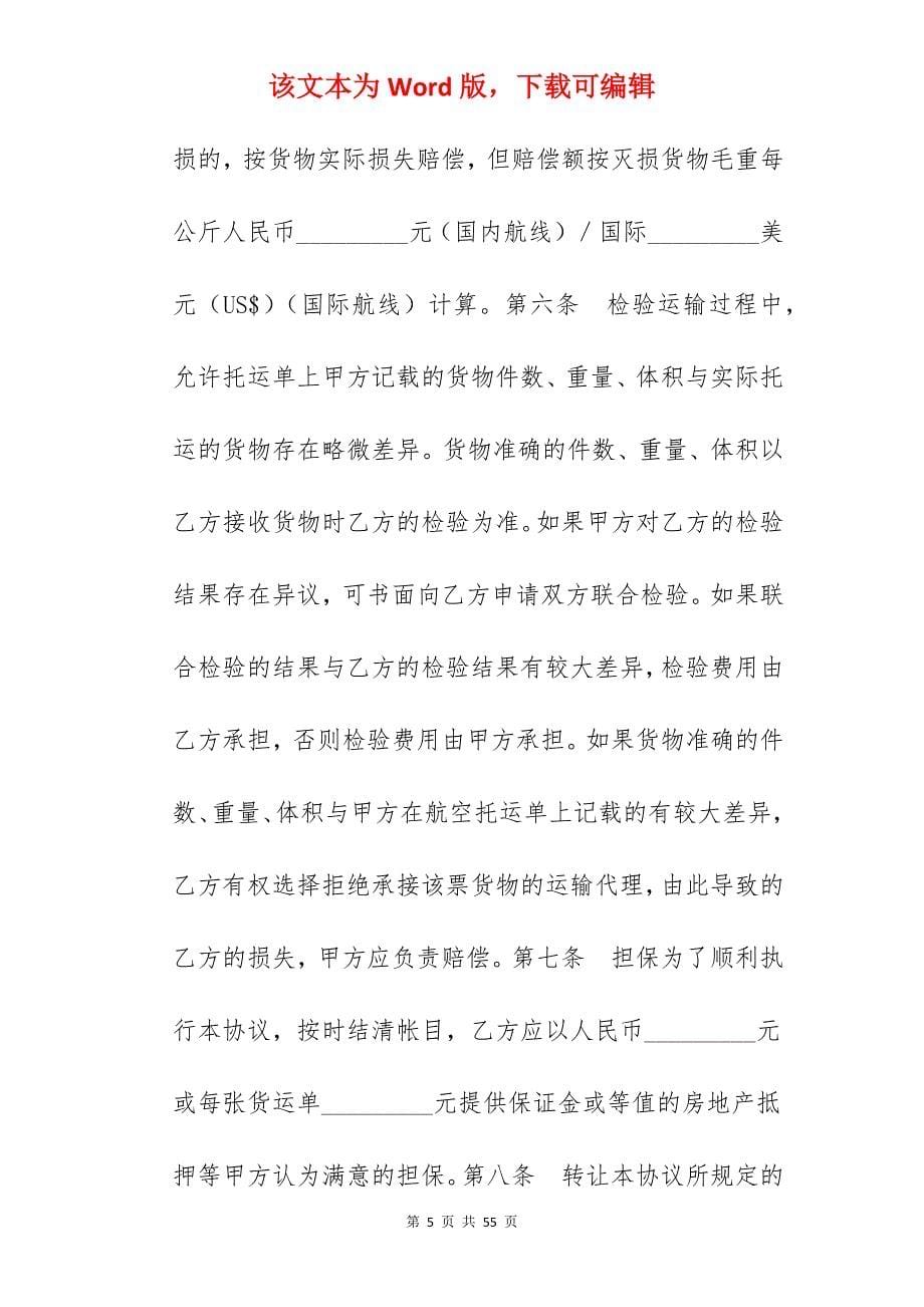 代理合同货物运输代理合同_国内货物运输代理合同_国内货物运输代理合同_第5页