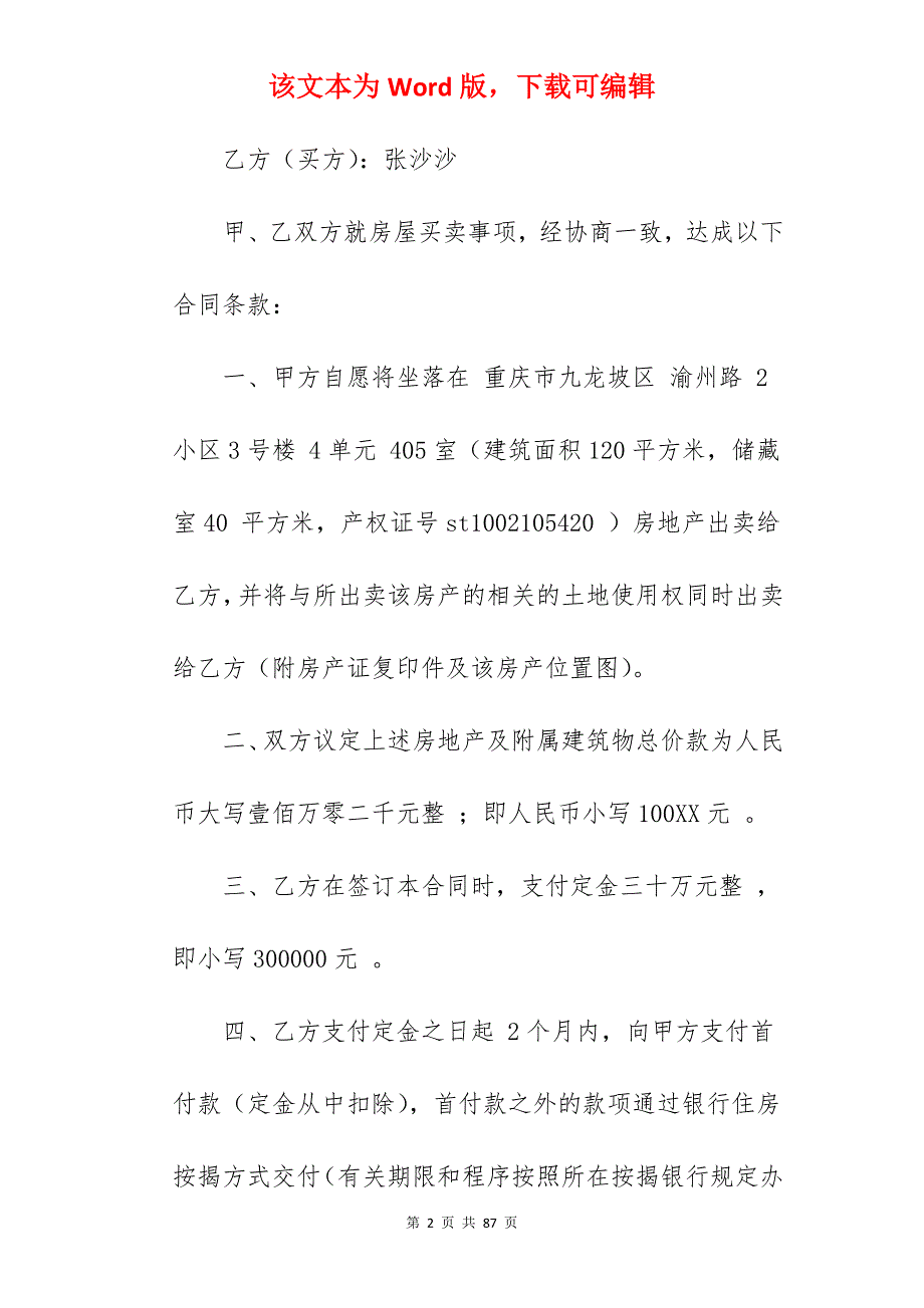 房屋买卖合同模板_农村房屋买卖合同模板_农村房屋买卖合同模板_第2页