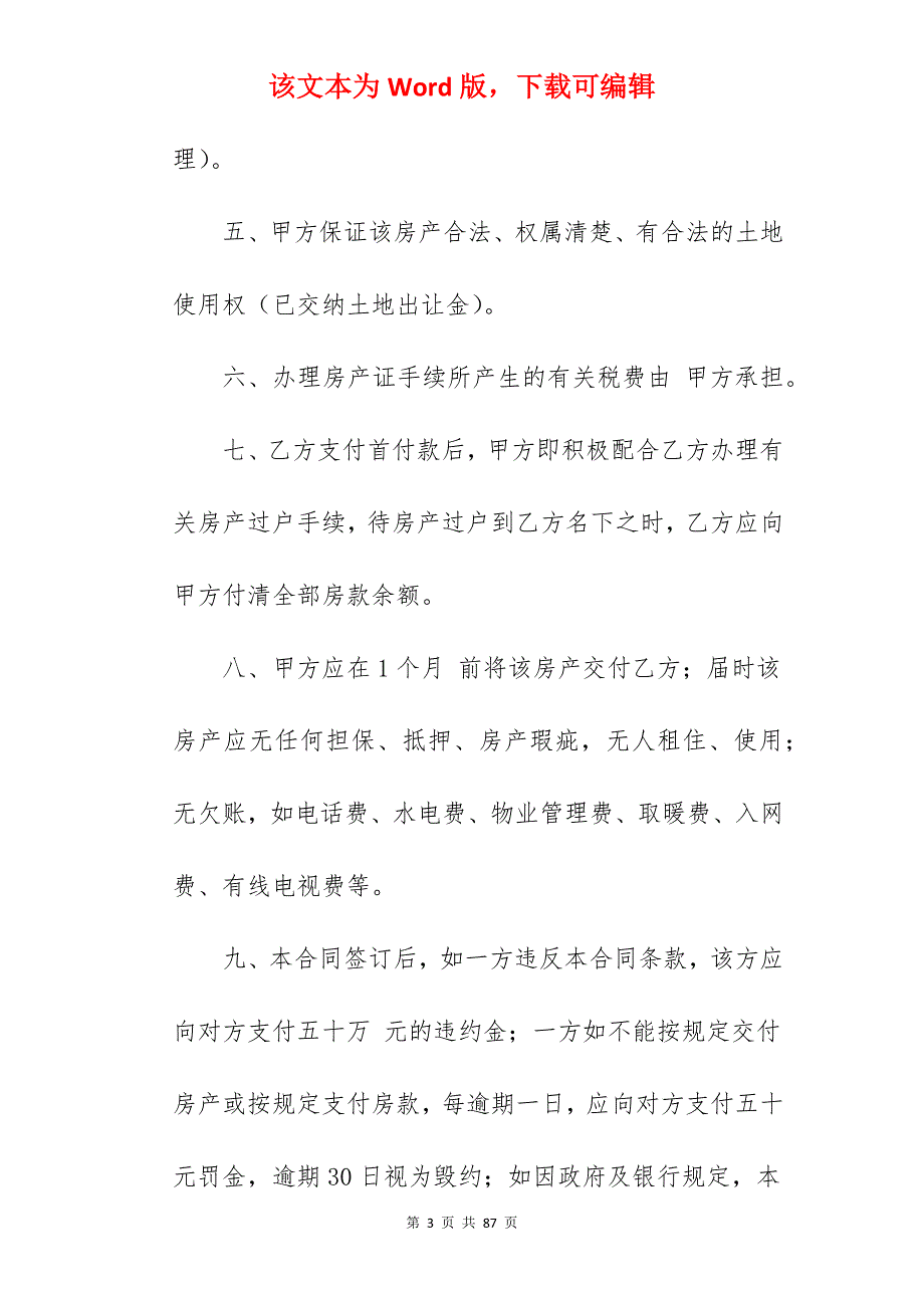 房屋买卖合同模板_农村房屋买卖合同模板_农村房屋买卖合同模板_第3页