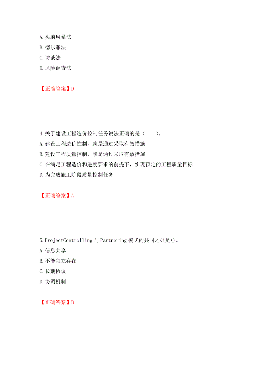 监理工程师《建设工程监理基本理论与相关法规》考试试题强化卷（必考题）及参考答案【42】_第2页