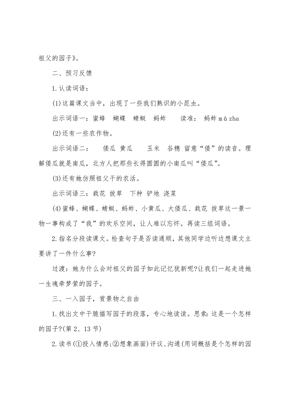 《我和祖父的园子》优秀教学设计（通用10篇）_第2页