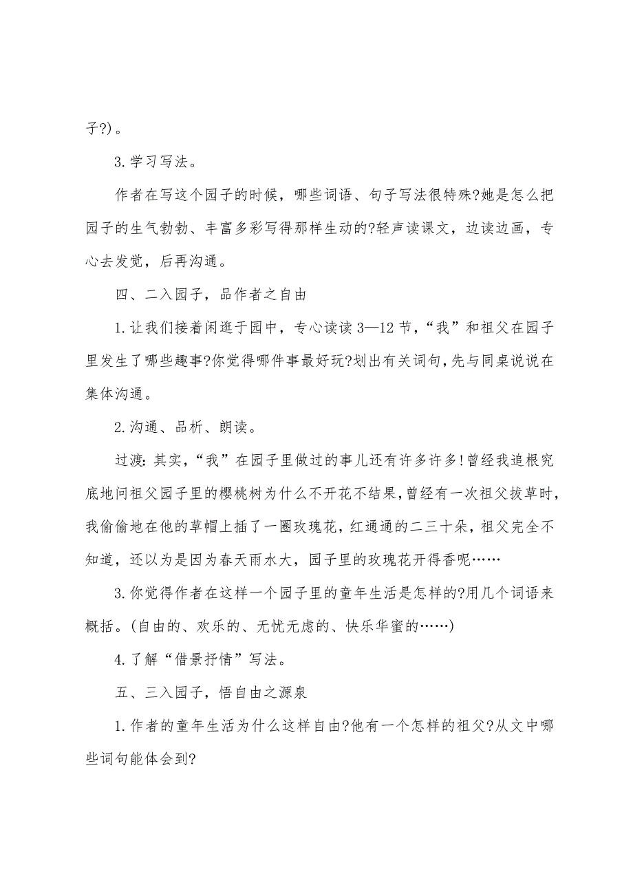 《我和祖父的园子》优秀教学设计（通用10篇）_第3页