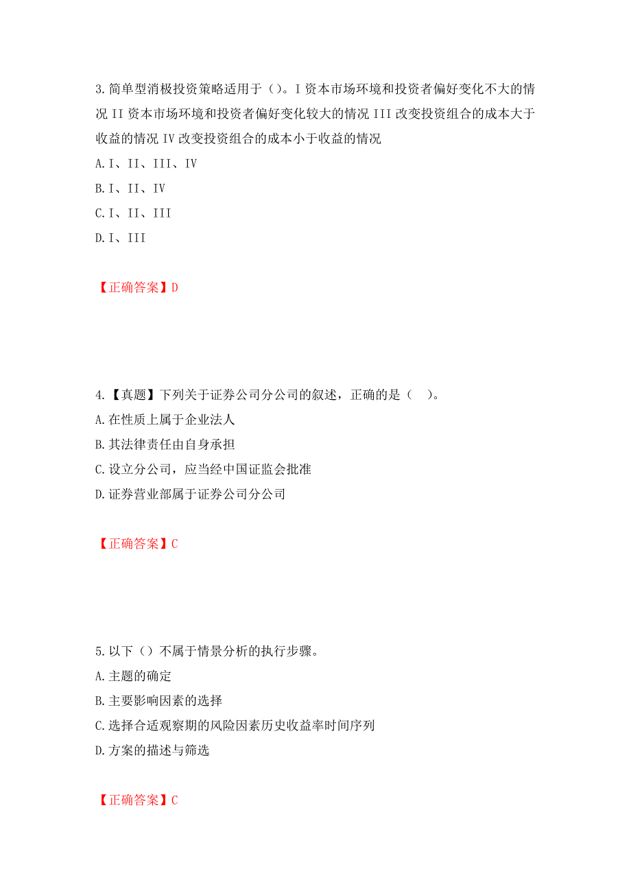 证券从业《证券投资顾问》试题强化卷（必考题）及参考答案【74】_第2页