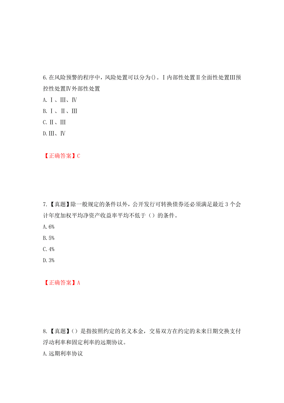 证券从业《证券投资顾问》试题强化卷（必考题）及参考答案【74】_第3页