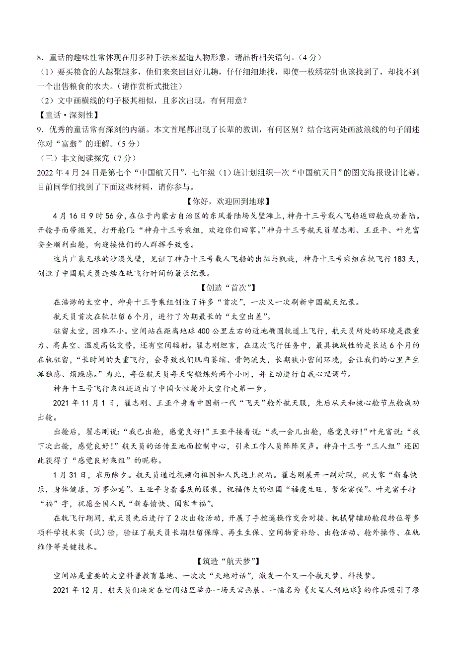 浙江省湖州市德清县2021-2022学年七年级下学期期末语文试题 (word版含答案)_第4页