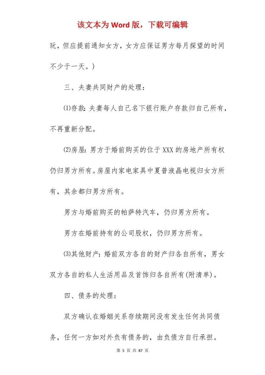 离婚协议书(2022通用版)_通用离婚协议书_通用离婚协议书_第5页