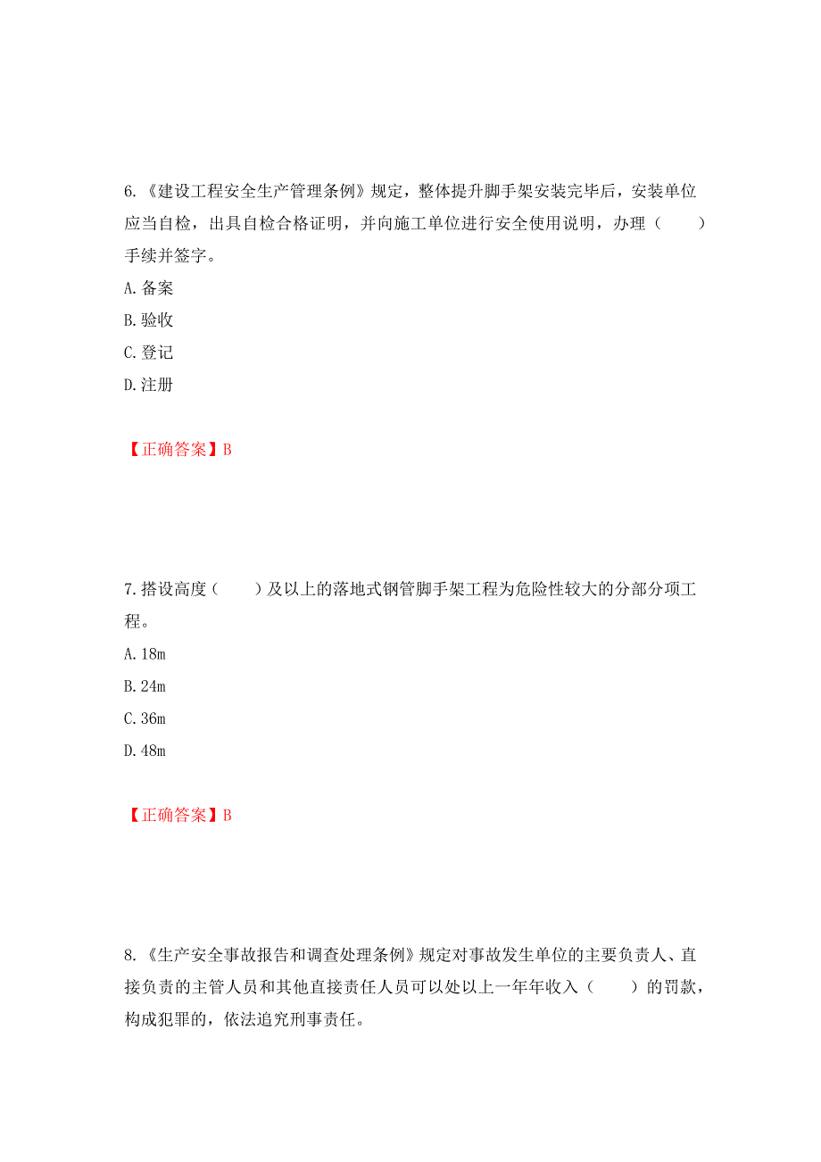 2022宁夏省建筑“安管人员”施工企业主要负责人（A类）安全生产考核题库强化复习题及参考答案【88】_第3页