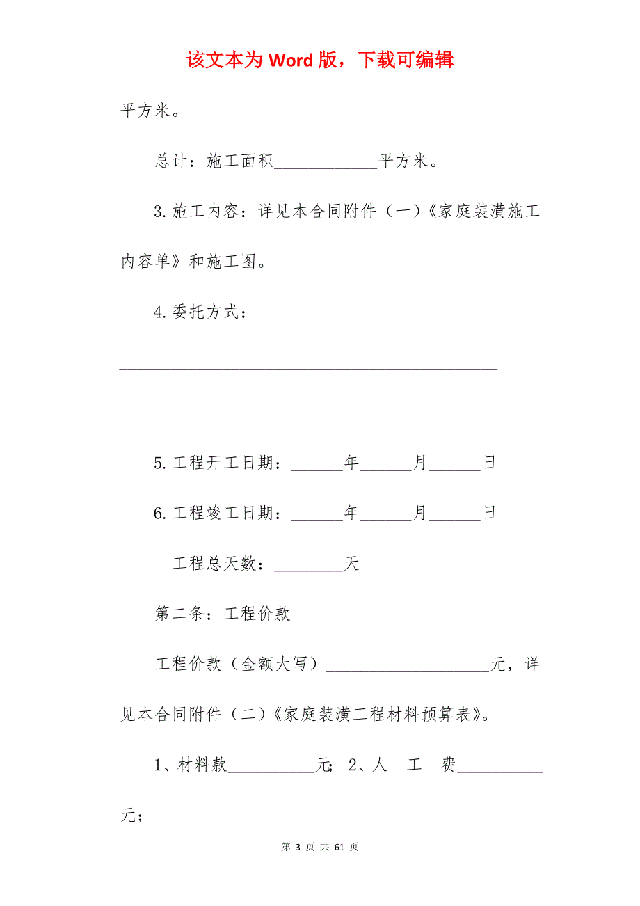 有关住房装修合同范本_住房装修合同范本_住房装修合同范本_第3页