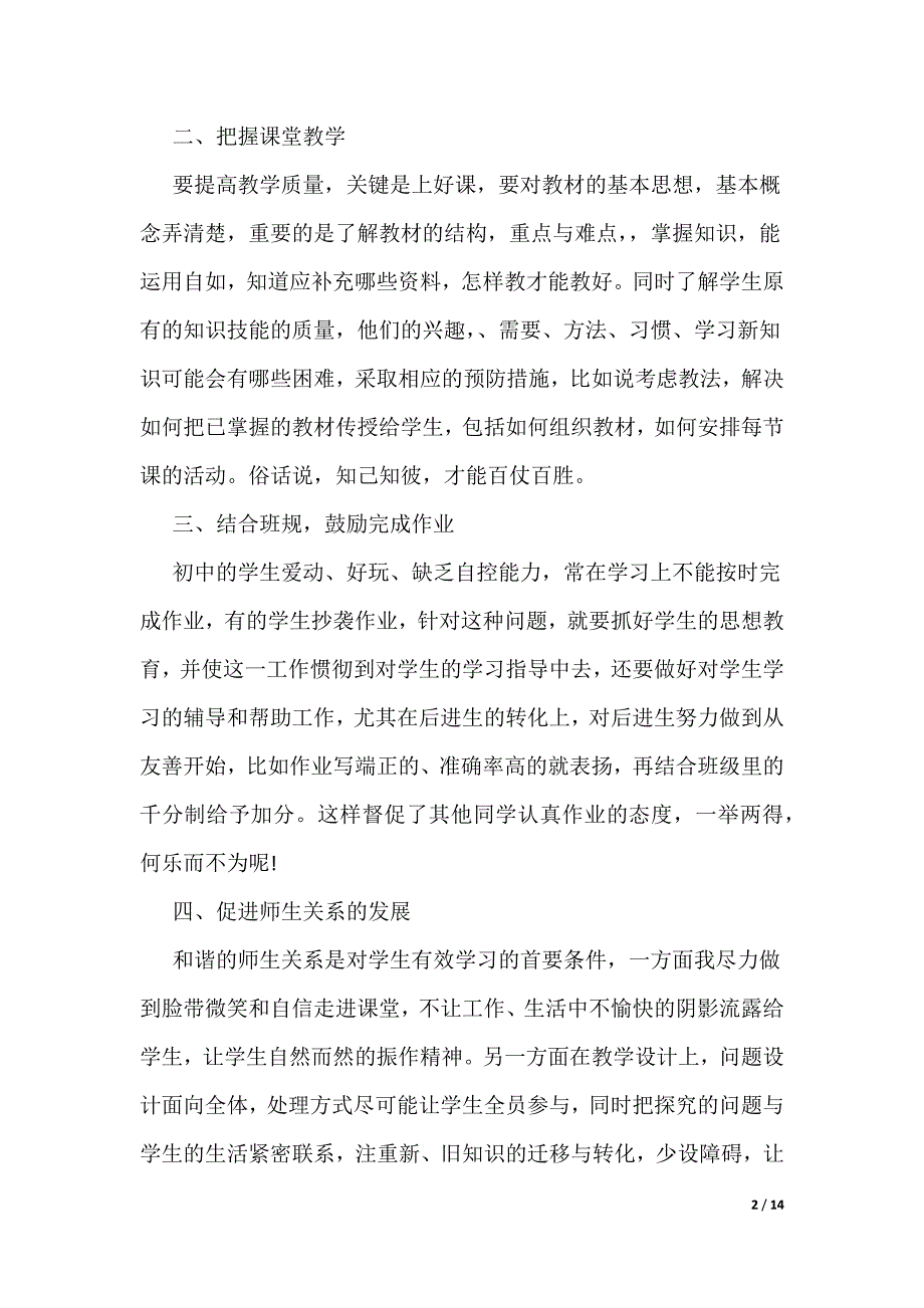 七年级教师年终工作总结_第2页