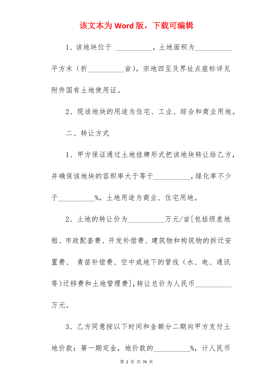 土地出让合同_土地出让合同范本_私人土地出让合同_第2页