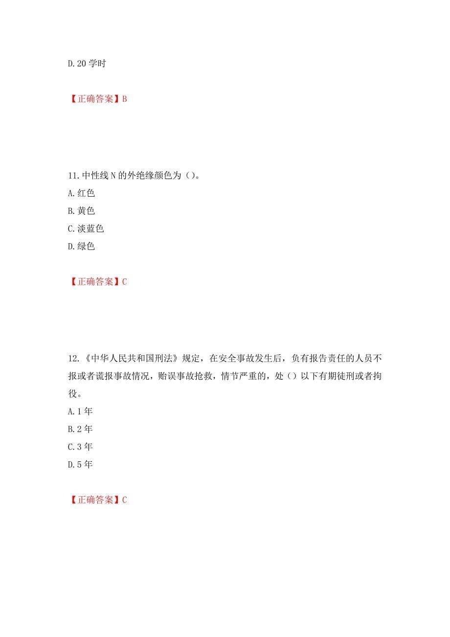 2022年北京市建筑施工安管人员安全员B证项目负责人复习题库强化复习题及参考答案（第79套）_第5页