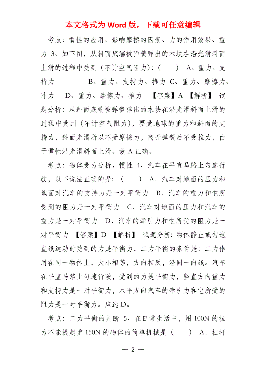 初二物理试卷,14初二物理上册_第2页