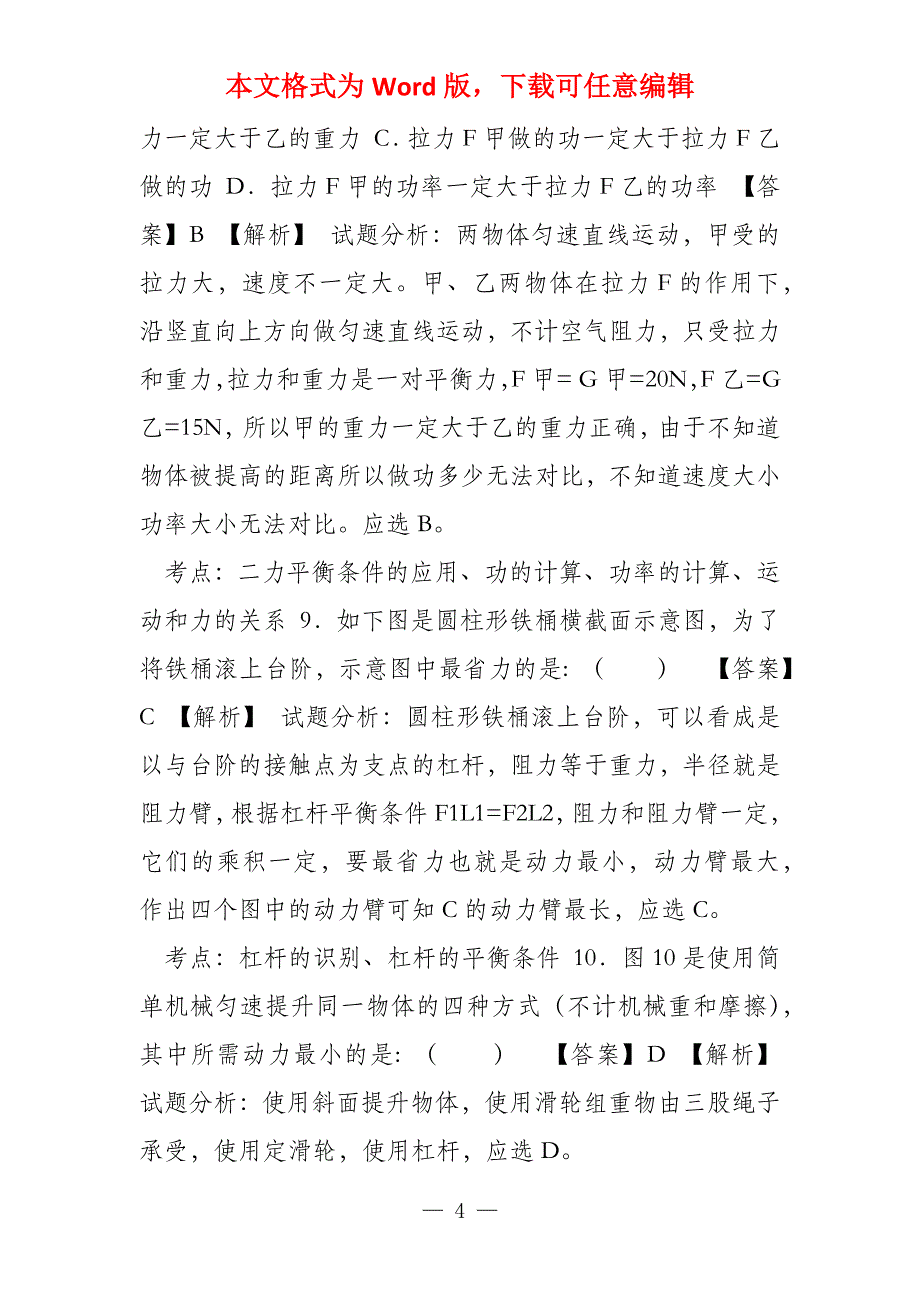 初二物理试卷,14初二物理上册_第4页