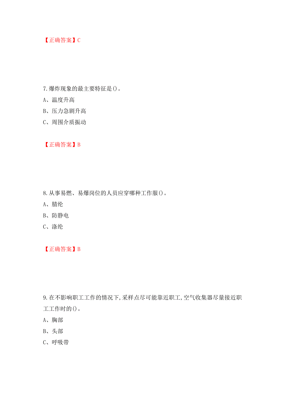 合成氨工艺作业安全生产考试题强化卷（必考题）及参考答案（第39次）_第3页