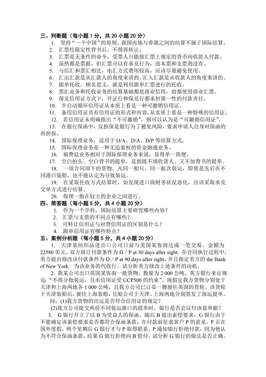 《国际结算》期末测试题及参考答案5套_第3页