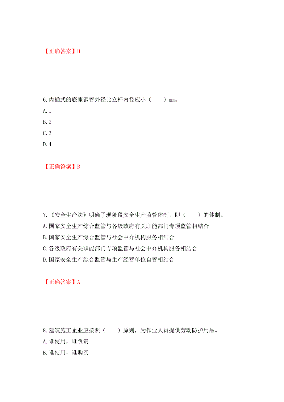 2022宁夏省建筑“安管人员”施工企业主要负责人（A类）安全生产考核题库强化复习题及参考答案（第26次）_第3页