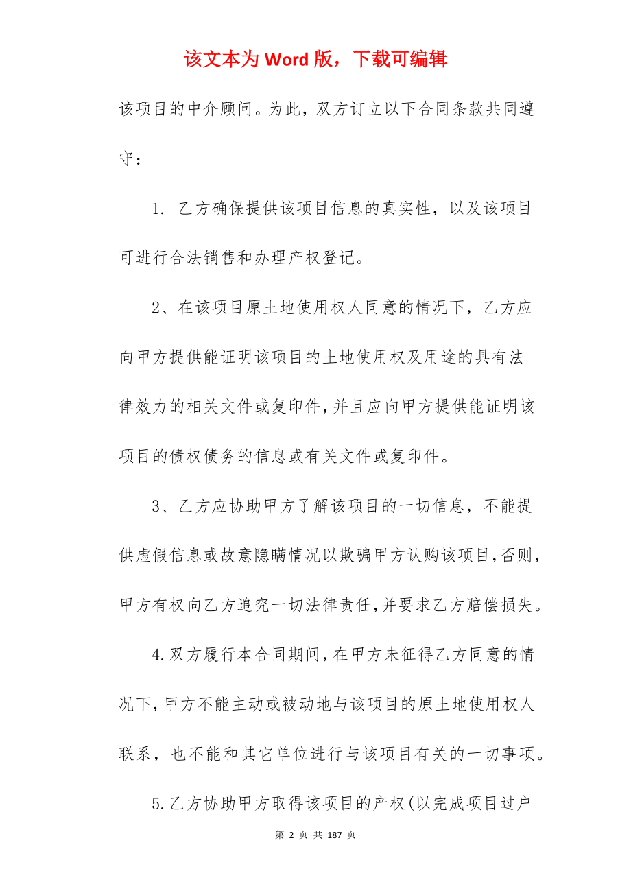 房东委托中介合同合集870字_房东委托别人签合同_委托中介合同_第2页