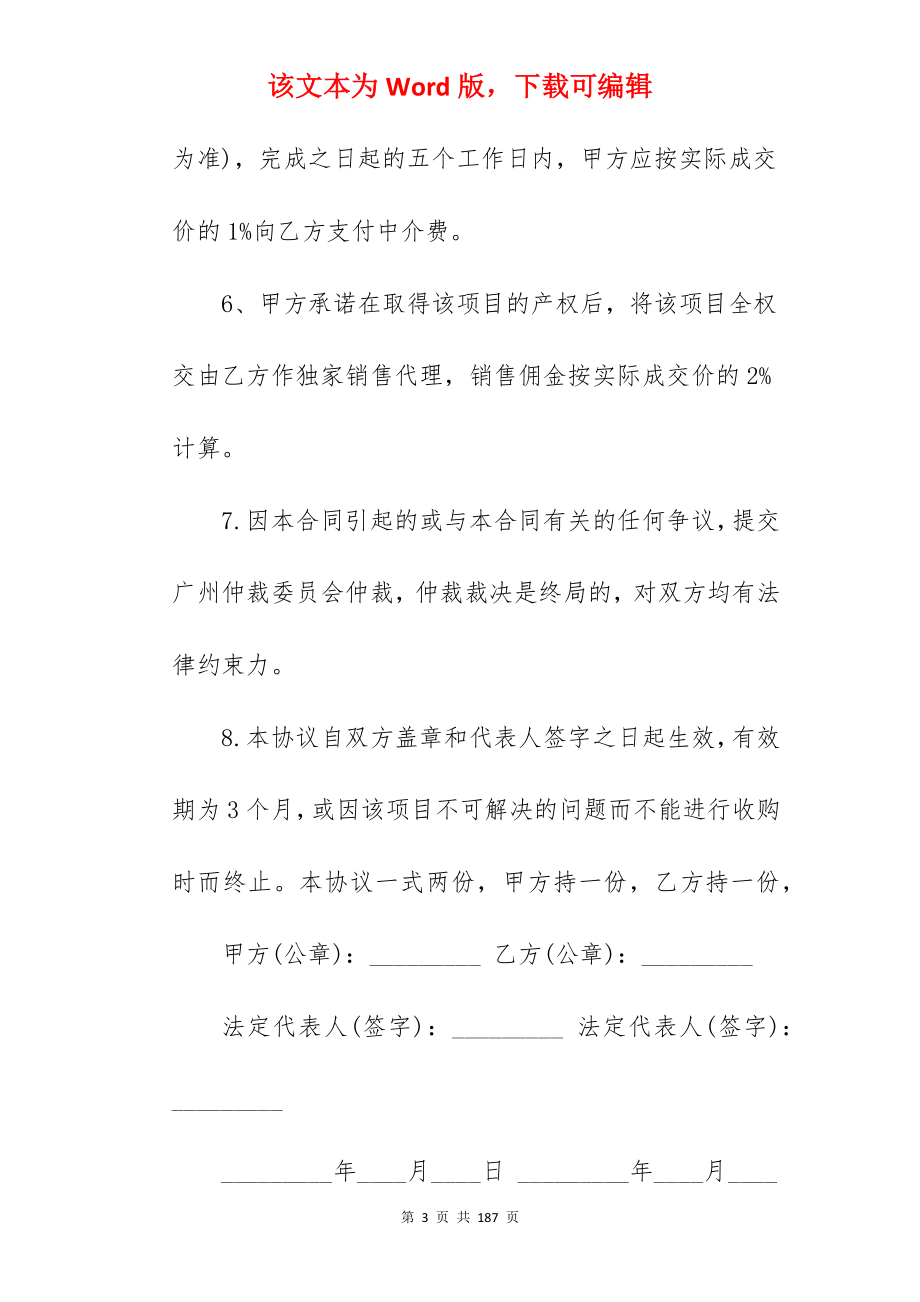 房东委托中介合同合集870字_房东委托别人签合同_委托中介合同_第3页