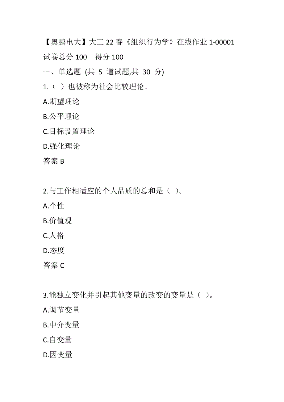 【奥鹏电大】大工22春《组织行为学》在线作业1-00001_第1页