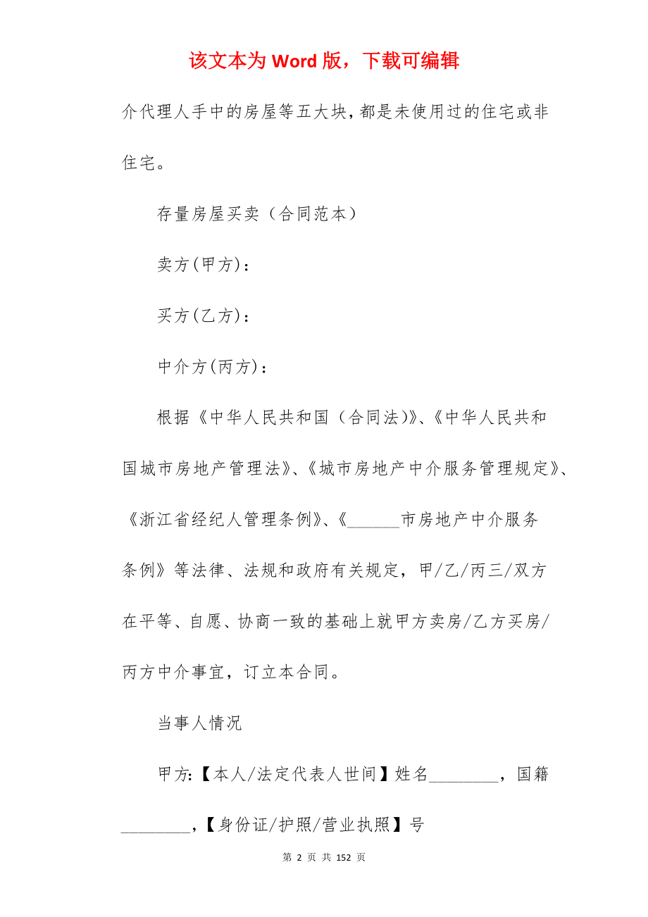 中介房屋买卖合同_中介房屋买卖合同范本_中介房屋买卖合同范本_第2页