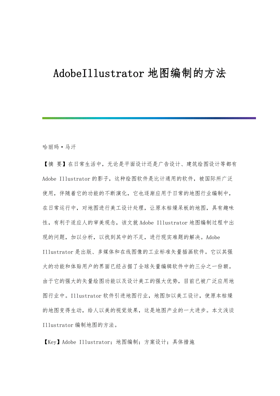 AdobeIllustrator地图编制的方法_第1页
