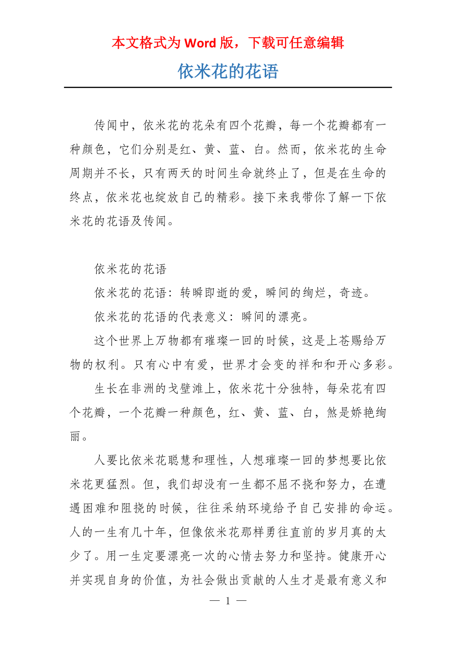 依米花的花语_第1页