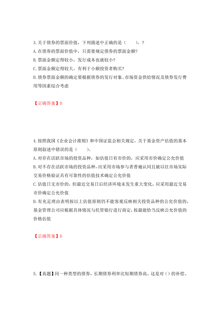 证券从业《证券投资顾问》试题强化卷（必考题）及参考答案（第16期）_第2页