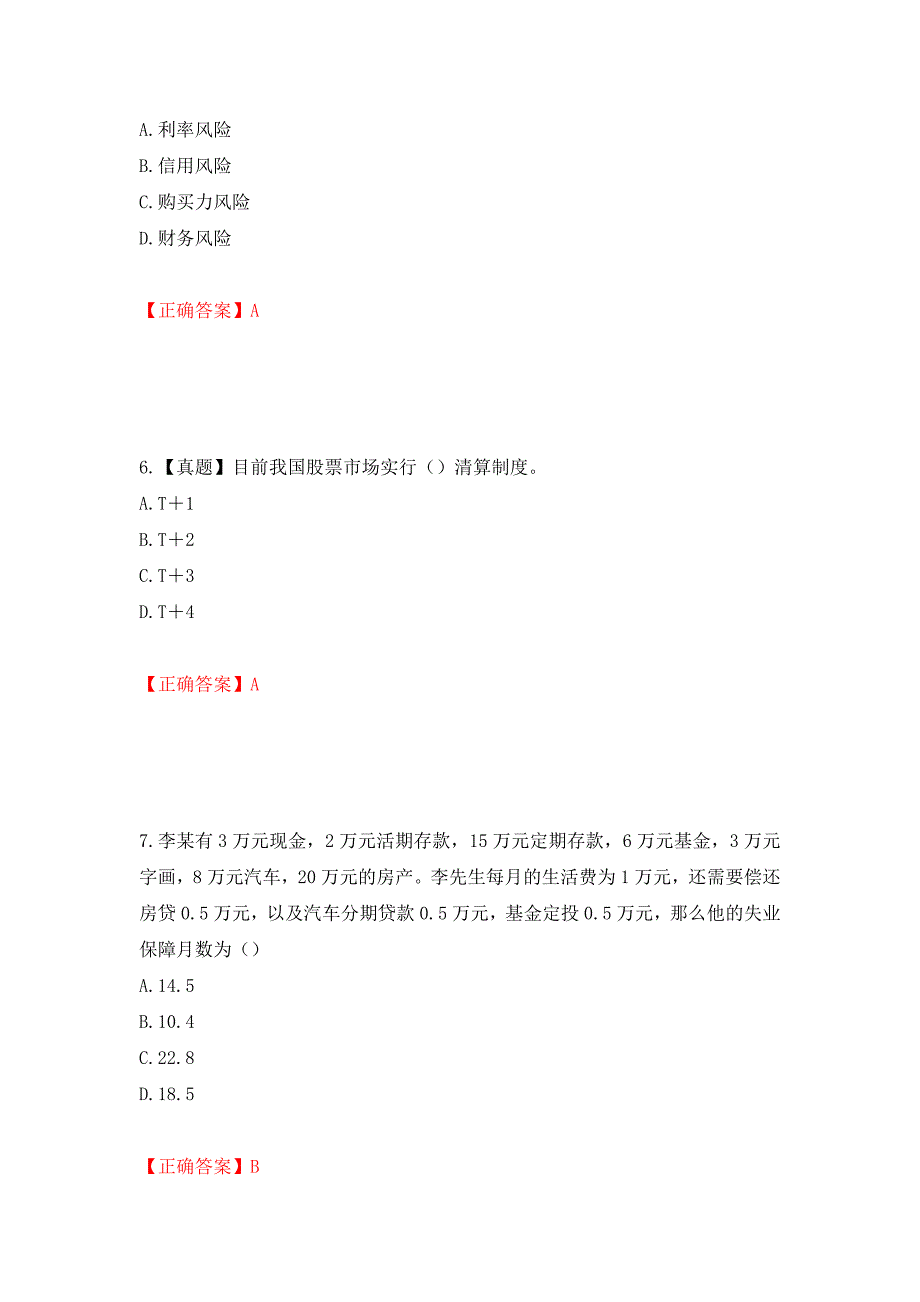 证券从业《证券投资顾问》试题强化卷（必考题）及参考答案（第16期）_第3页