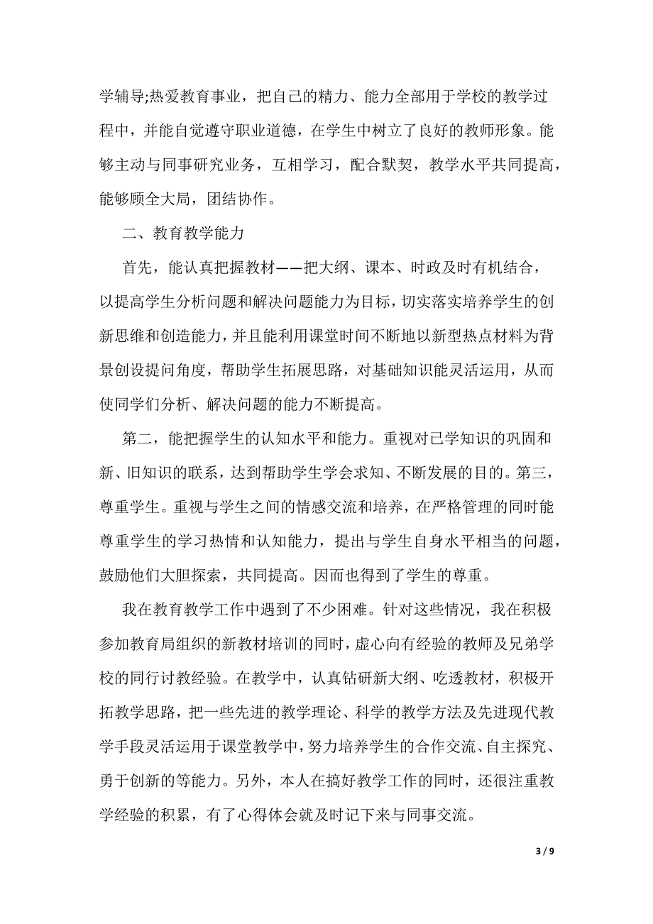 中学教师期末总结范文_第3页