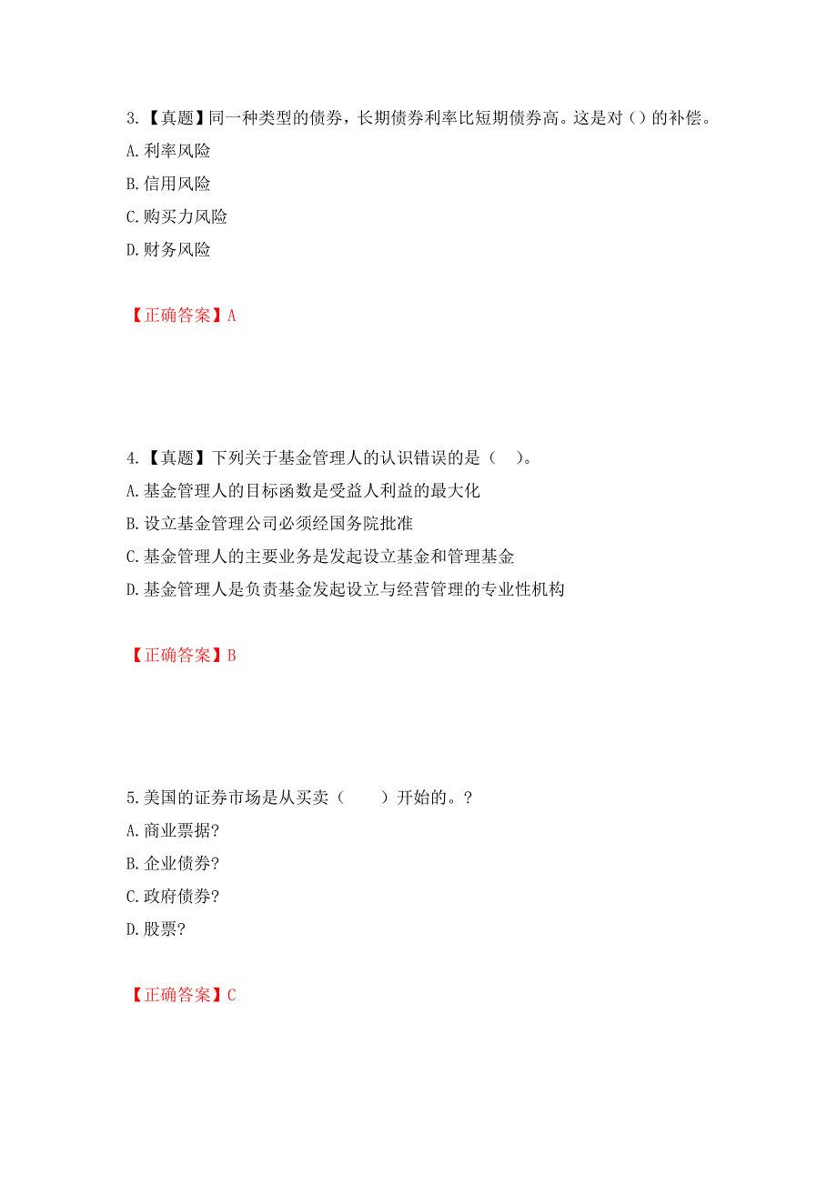 证券从业《证券投资顾问》试题强化卷（必考题）及参考答案（第50套）_第2页