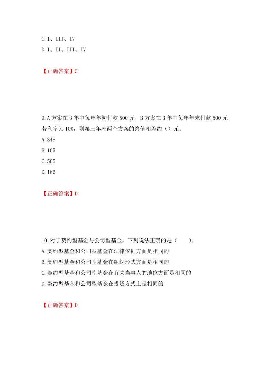 证券从业《证券投资顾问》试题强化卷（必考题）及参考答案（第50套）_第4页