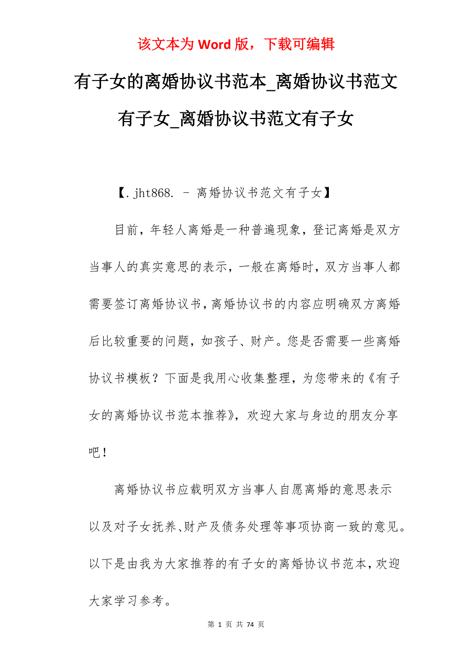 有子女的离婚协议书范本_离婚协议书范文有子女_离婚协议书范文有子女_第1页