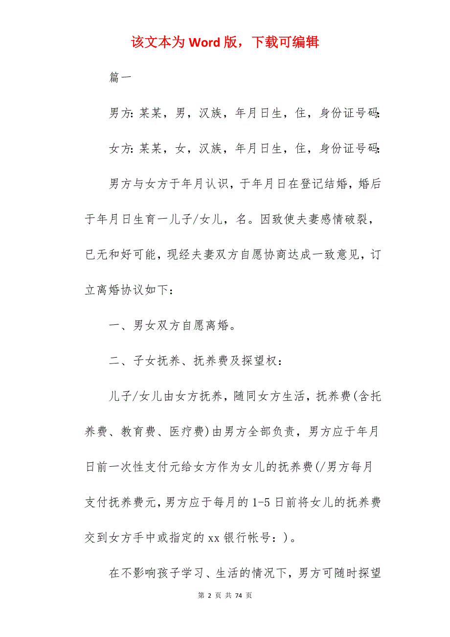 有子女的离婚协议书范本_离婚协议书范文有子女_离婚协议书范文有子女_第2页