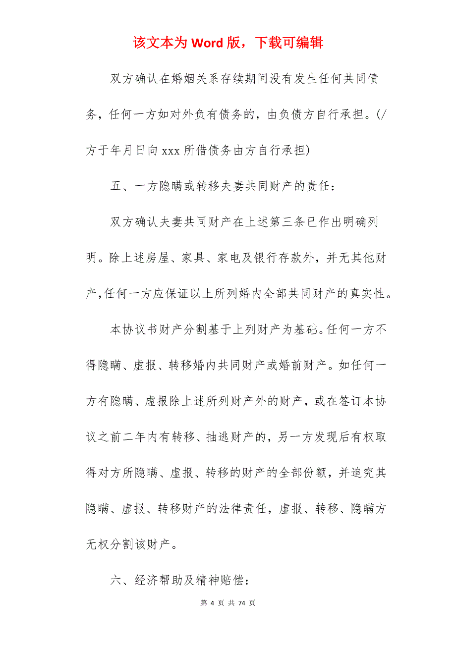 有子女的离婚协议书范本_离婚协议书范文有子女_离婚协议书范文有子女_第4页